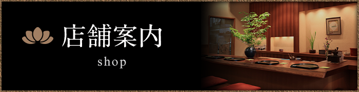 店舗案内