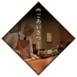 ごあいさつ