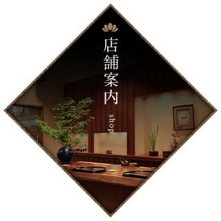 店舗案内
