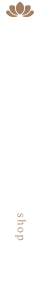 店舗案内